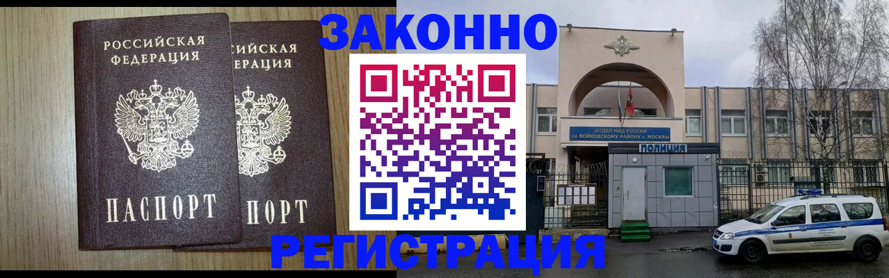 прописка для работы в Ирбите